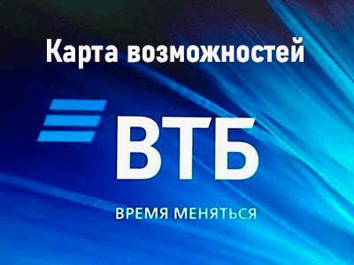 кредитная карта от втб